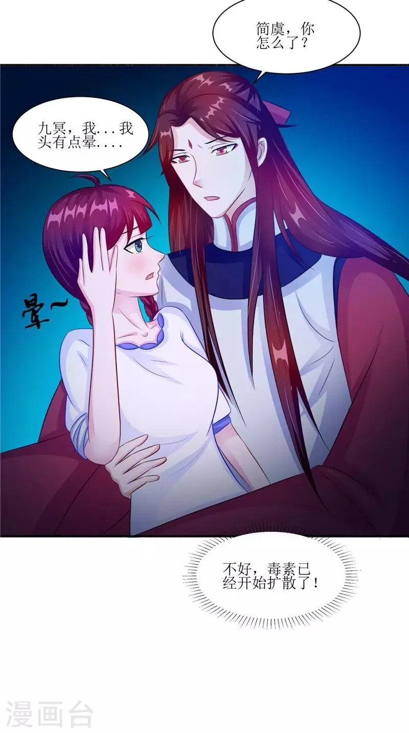 第46话 九冥吐血 第23页