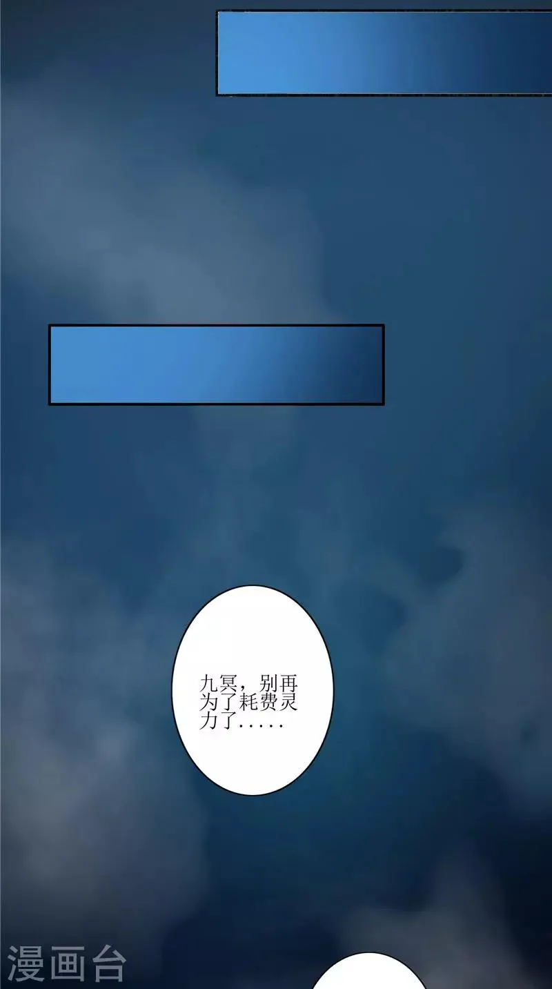 第46话 九冥吐血 第27页