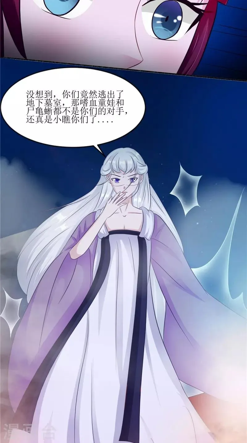 第46话 九冥吐血 第30页