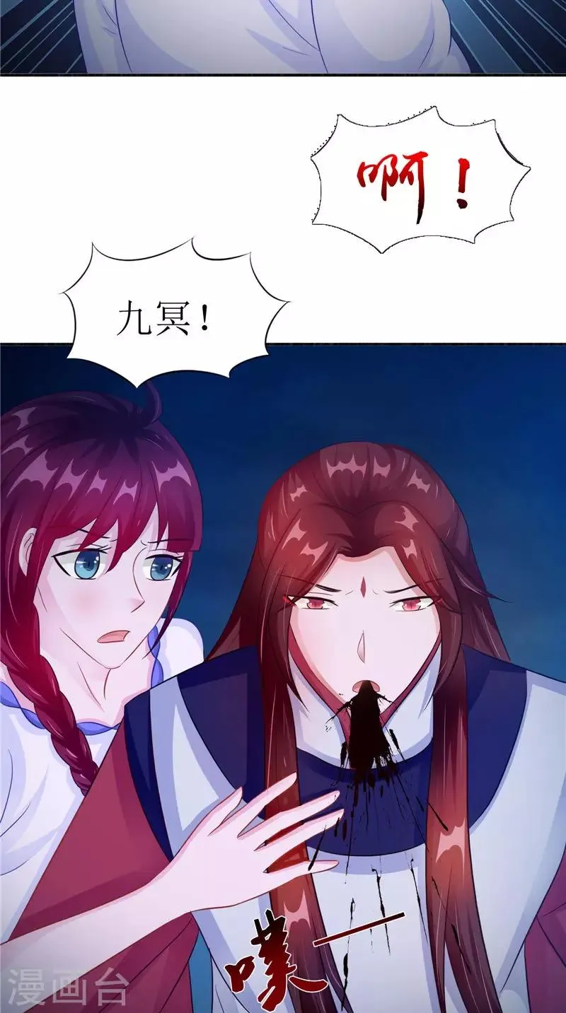 第46话 九冥吐血 第32页