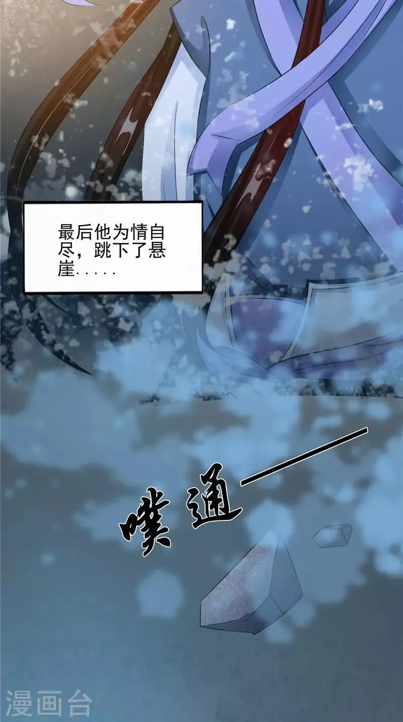 第46话 九冥吐血 第38页