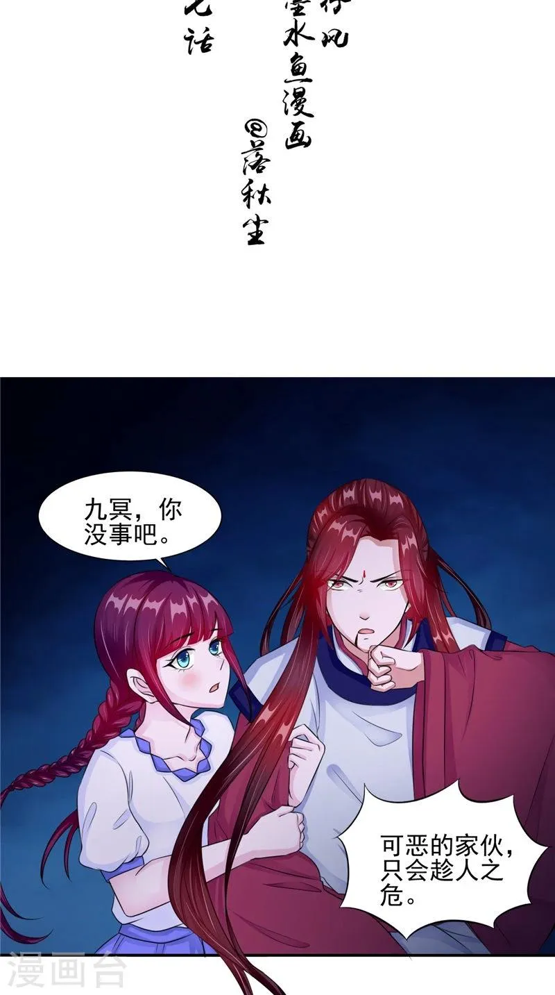 第47话 姬美人 第2页