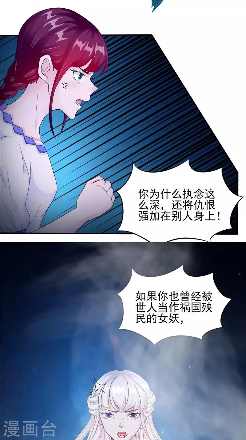 第47话 姬美人 第4页
