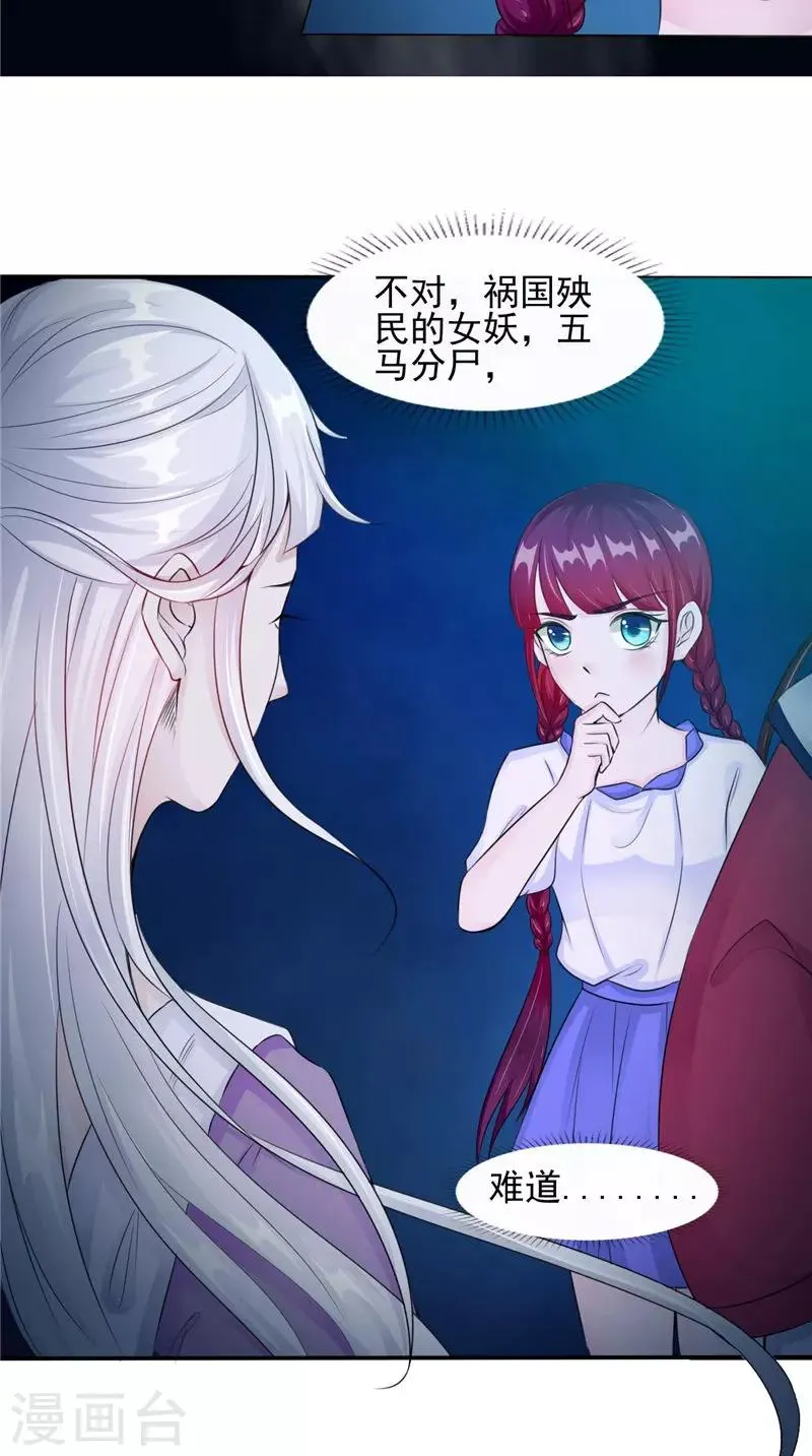 第47话 姬美人 第7页