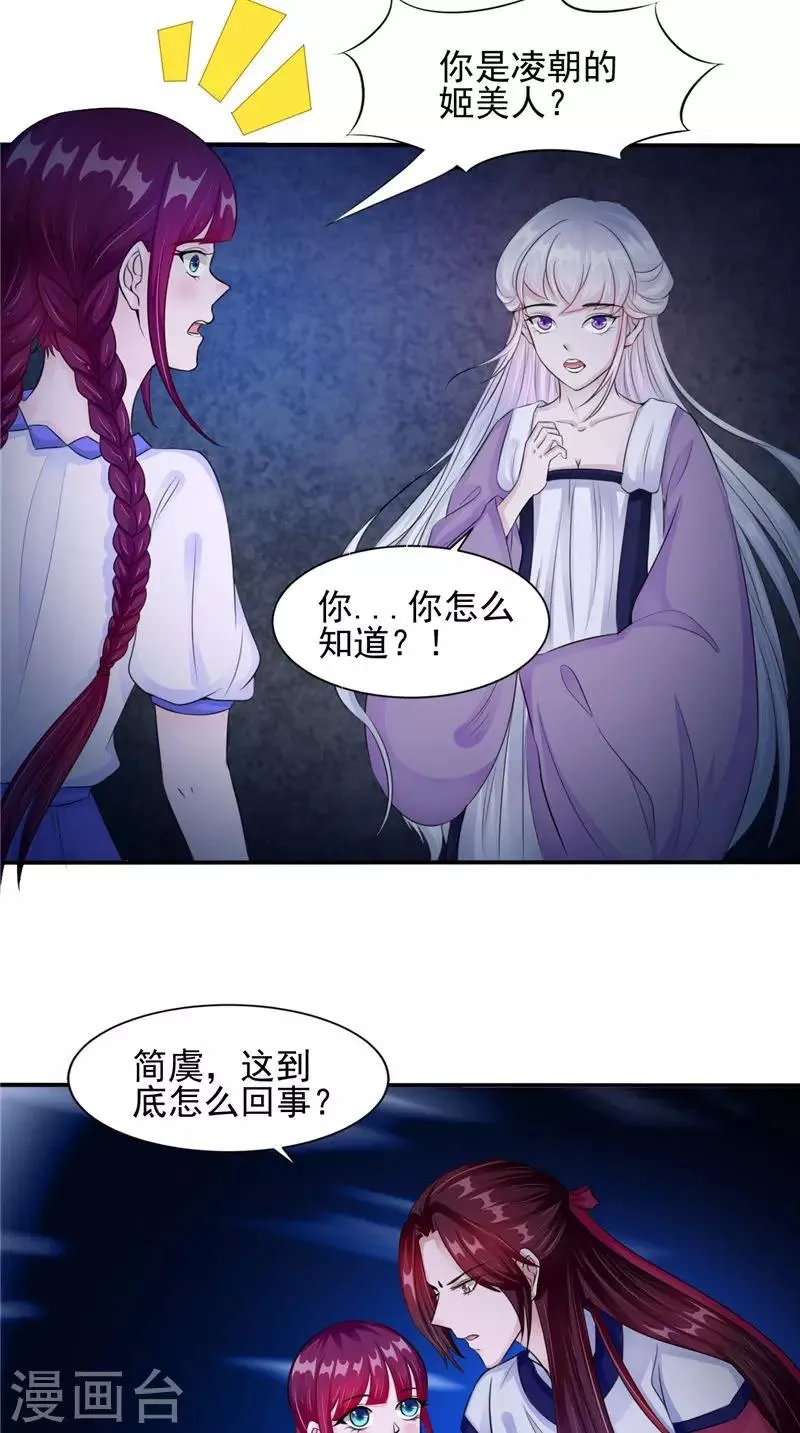 第47话 姬美人 第9页