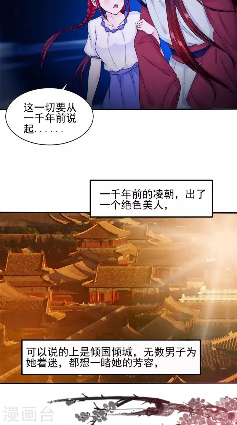 第47话 姬美人 第10页