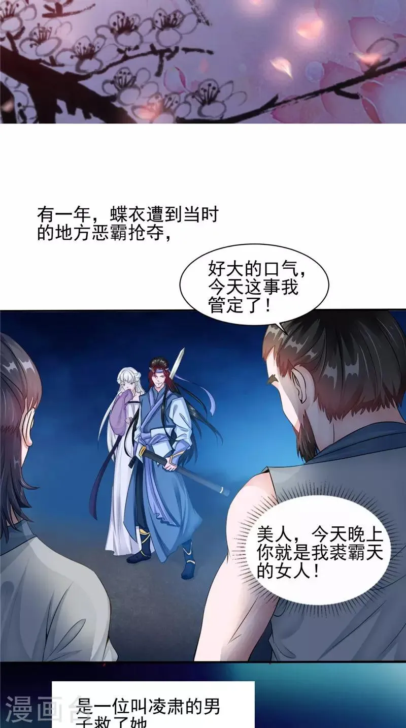 第47话 姬美人 第12页