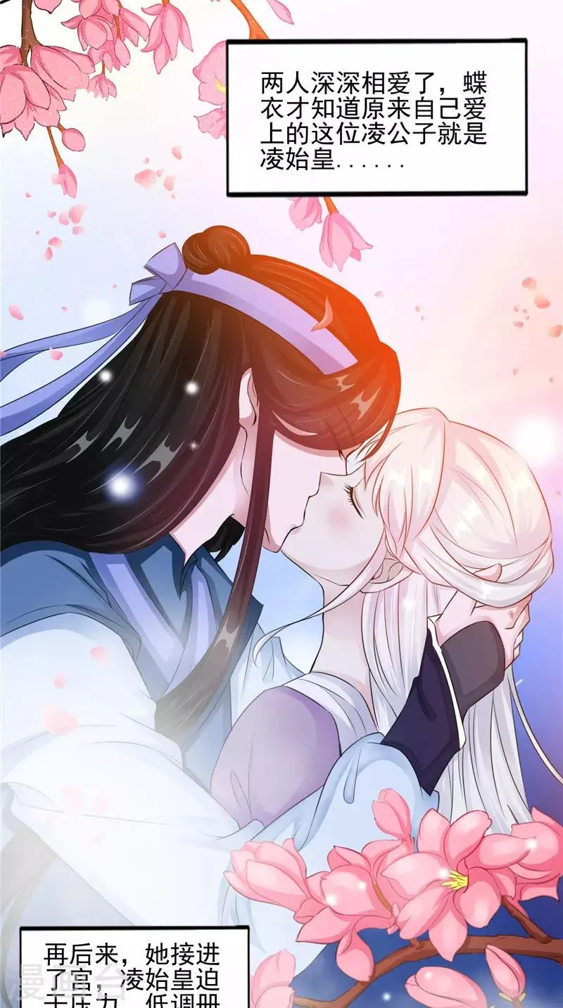 第47话 姬美人 第15页