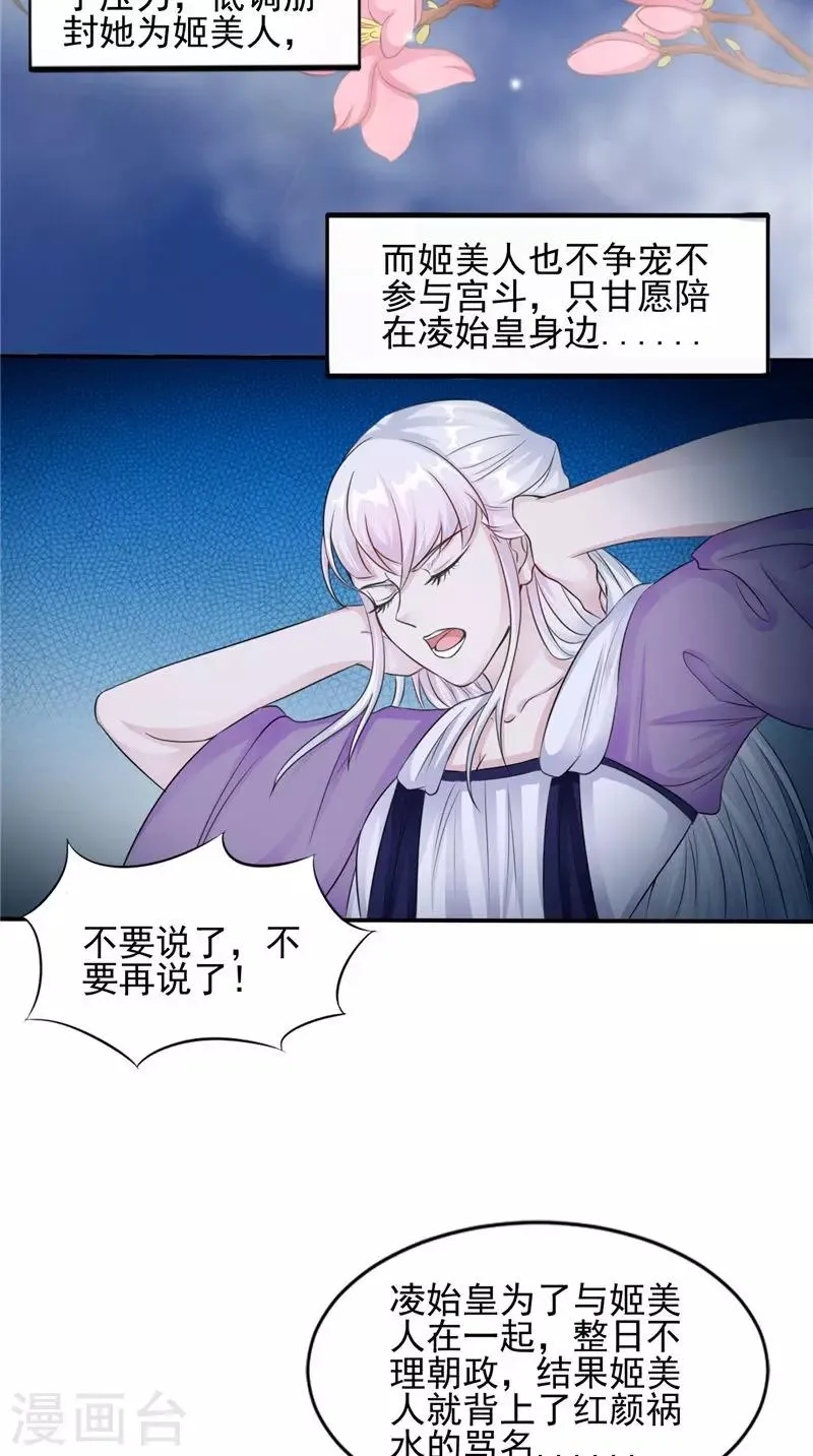 第47话 姬美人 第16页
