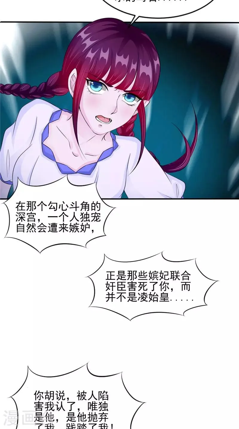 第47话 姬美人 第17页