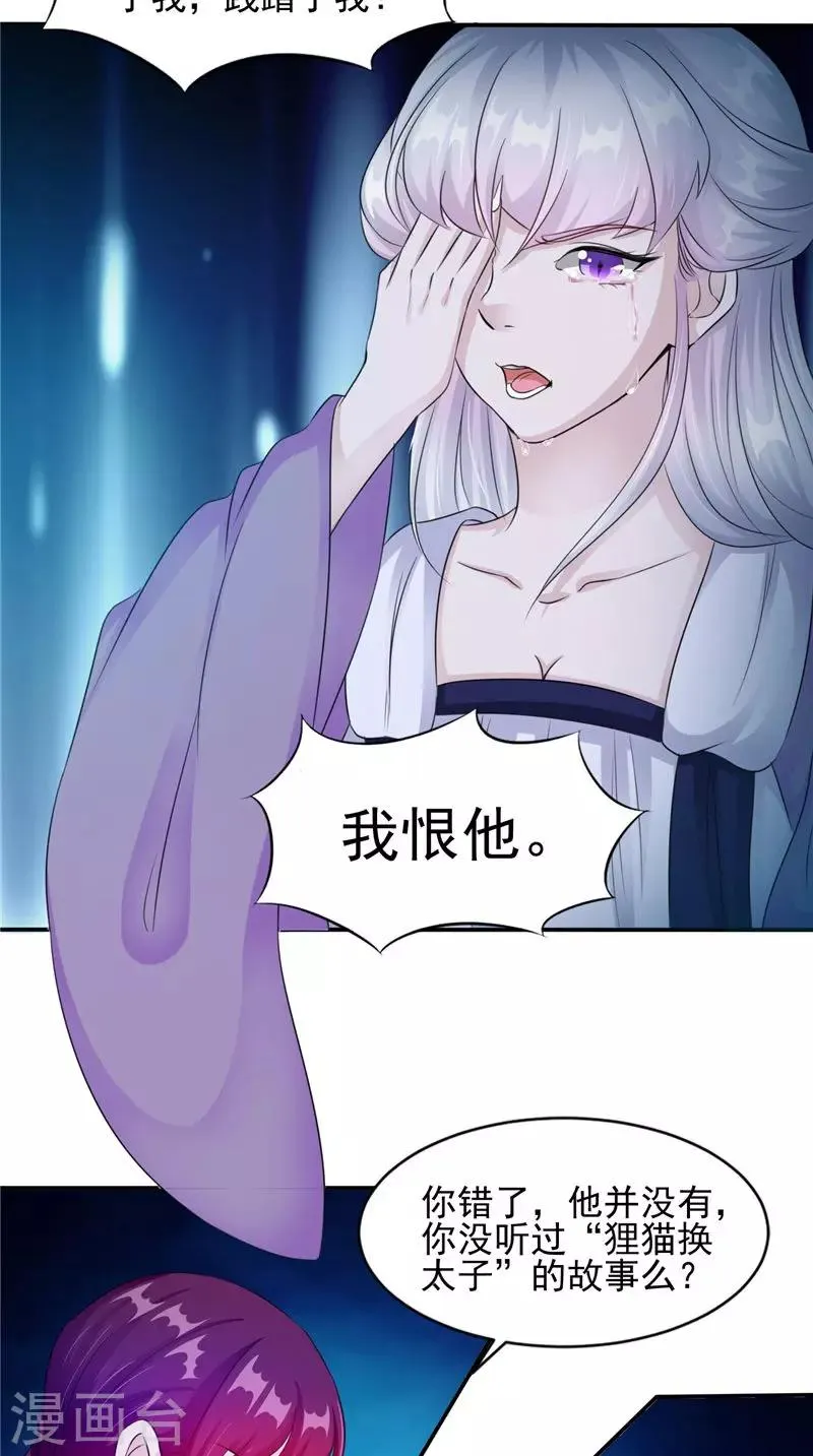 第47话 姬美人 第18页