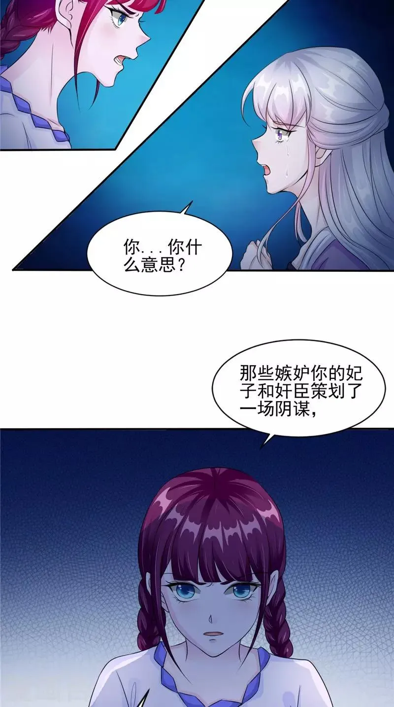 第47话 姬美人 第19页
