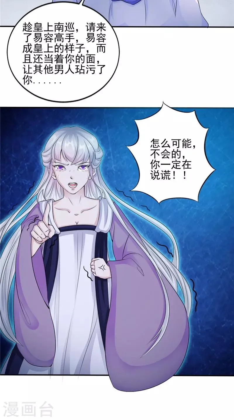 第47话 姬美人 第20页