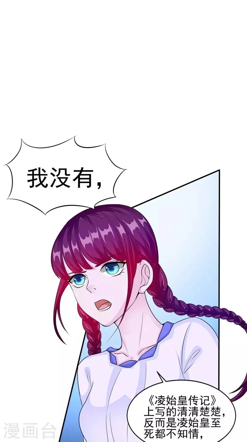 第47话 姬美人 第21页