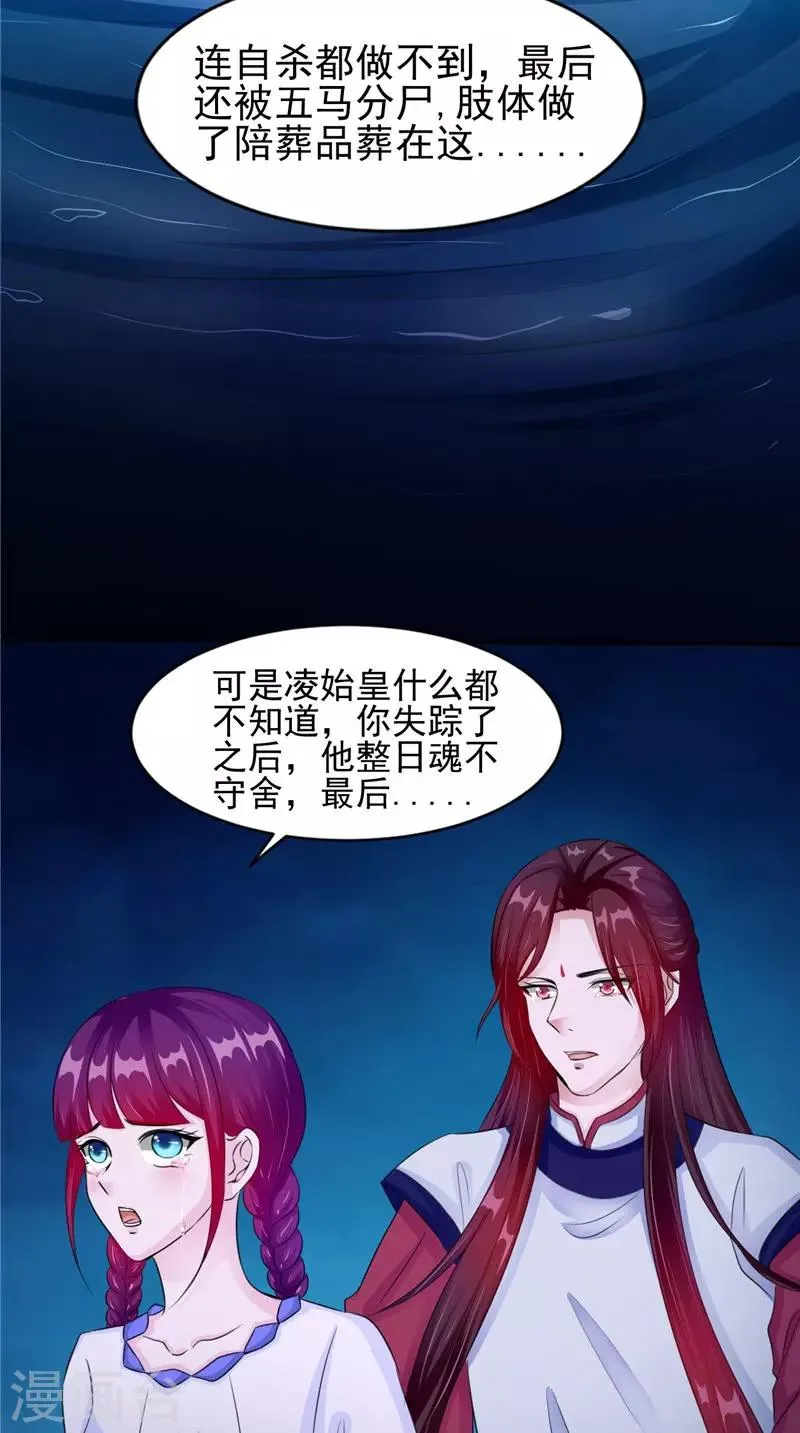 第47话 姬美人 第23页