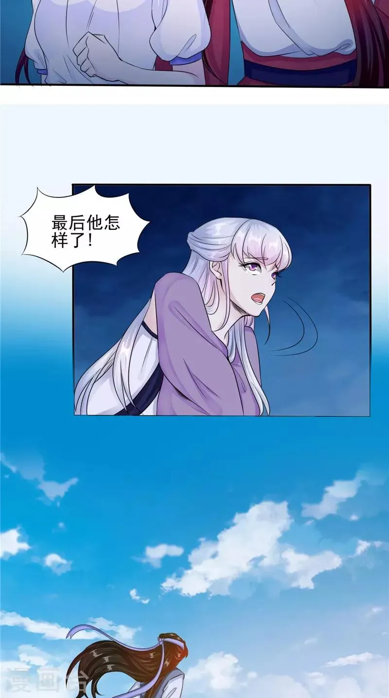 第47话 姬美人 第24页