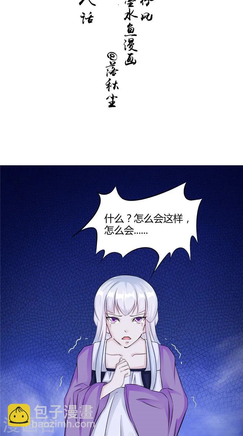 第48话 魂飞魄散 第2页