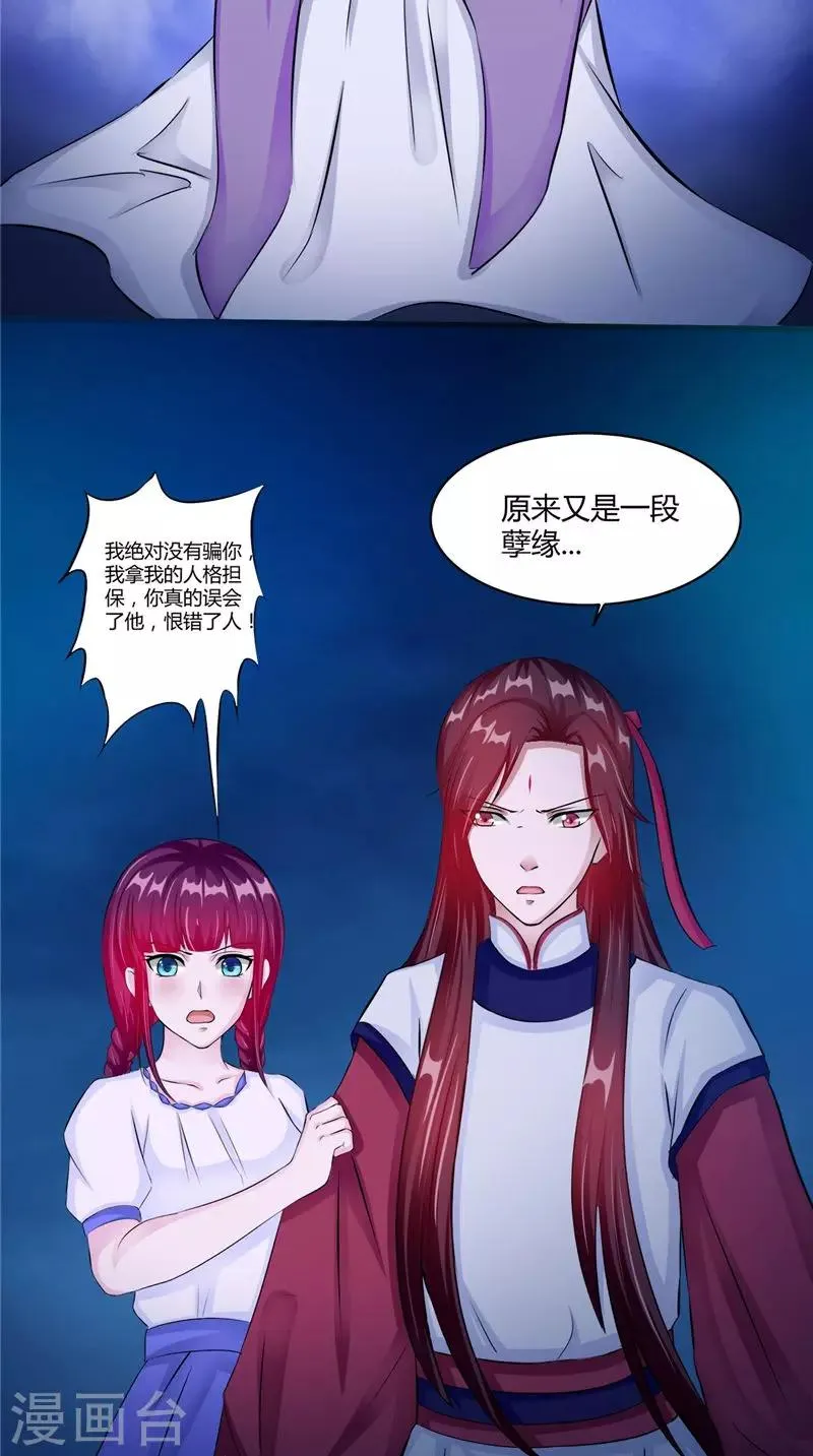 第48话 魂飞魄散 第3页