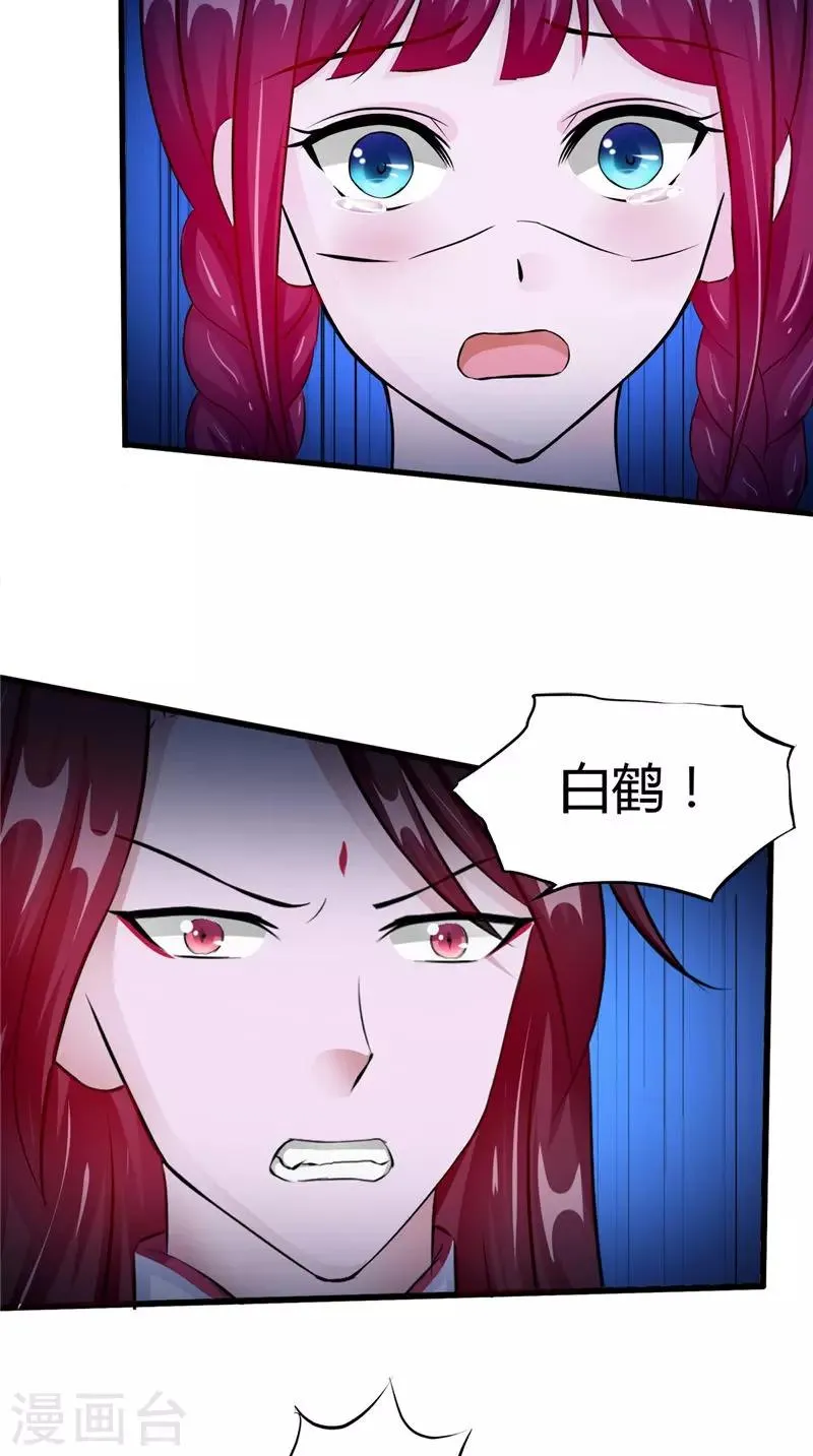 第48话 魂飞魄散 第7页