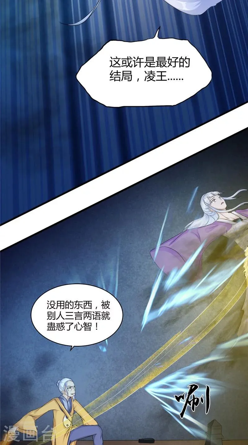 第48话 魂飞魄散 第9页