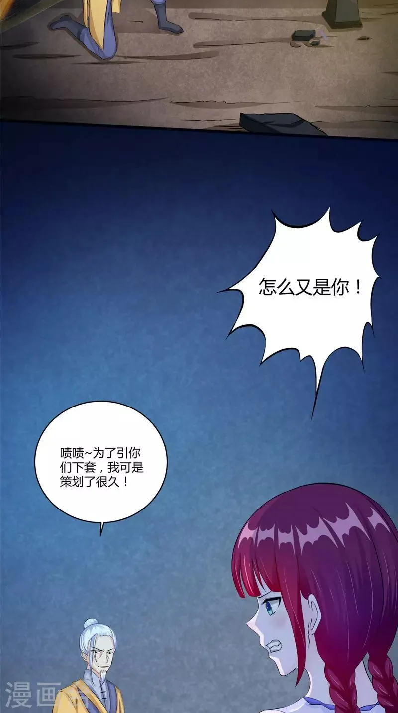第48话 魂飞魄散 第10页