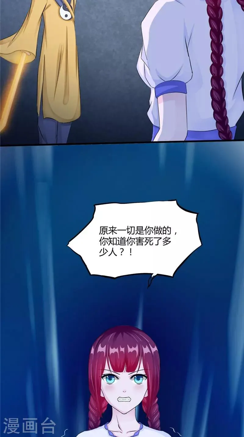 第48话 魂飞魄散 第11页