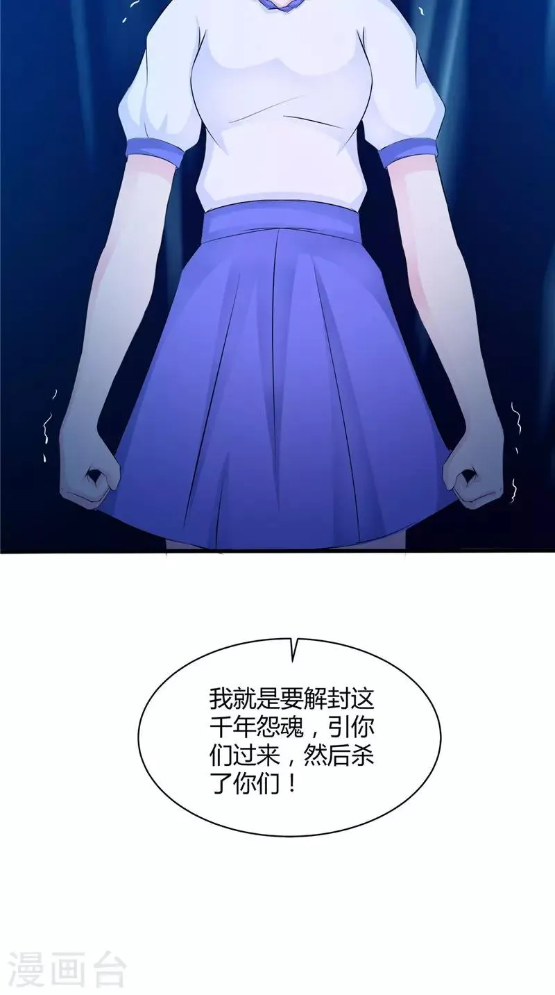 第48话 魂飞魄散 第12页