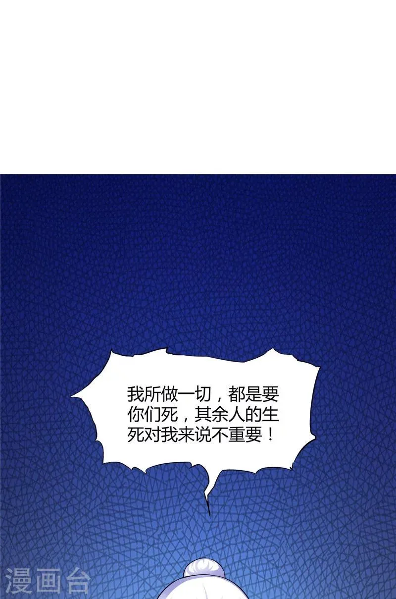 第48话 魂飞魄散 第13页