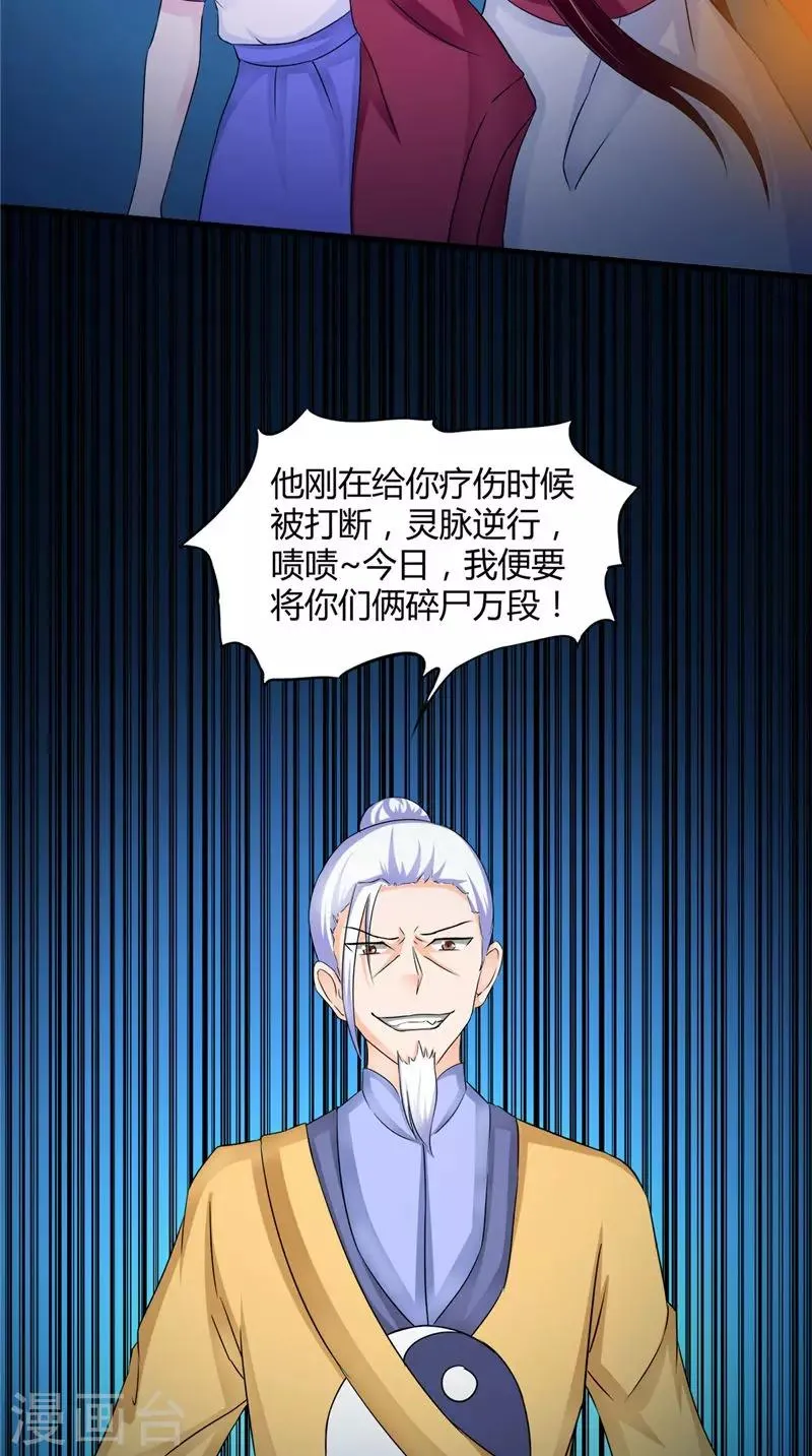 第48话 魂飞魄散 第17页