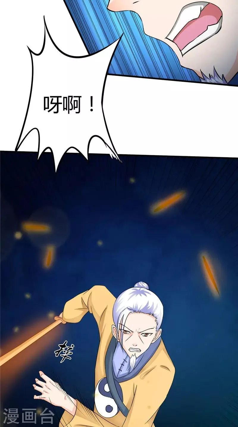 第48话 魂飞魄散 第27页
