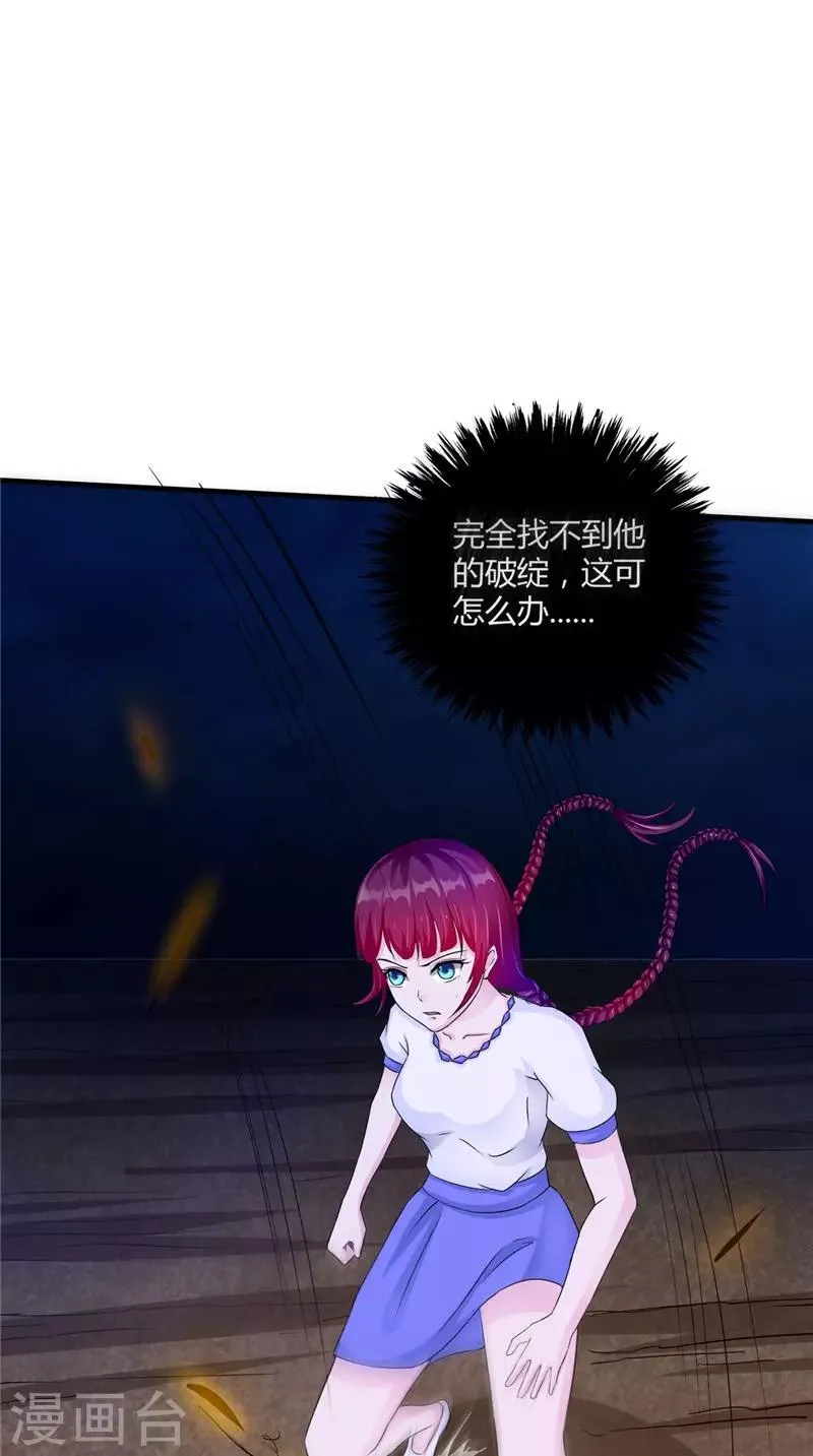 第48话 魂飞魄散 第29页