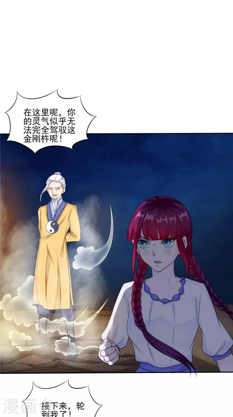 第49话 无法发挥 第15页
