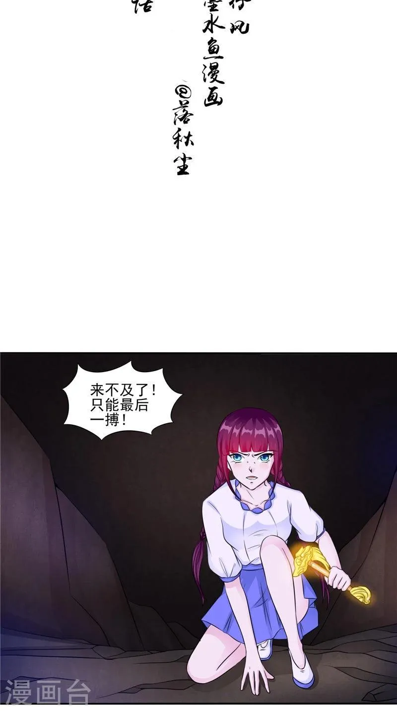 第50话 舍身相救 第2页
