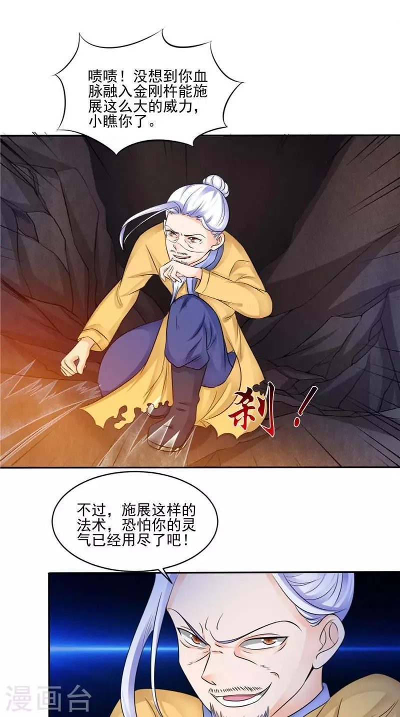 第50话 舍身相救 第8页
