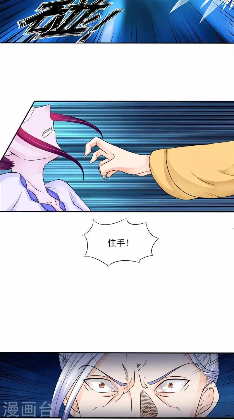 第50话 舍身相救 第10页