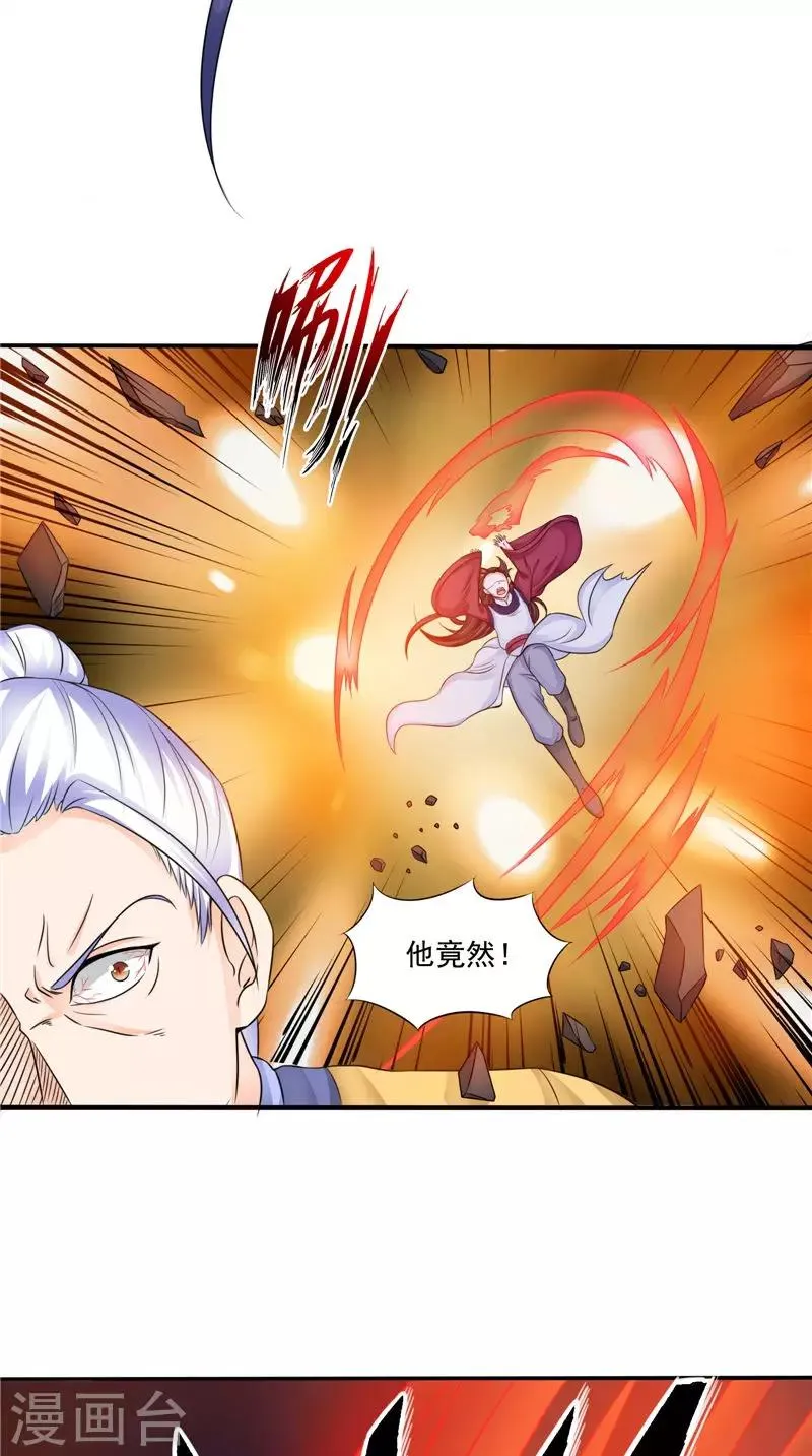 第50话 舍身相救 第11页