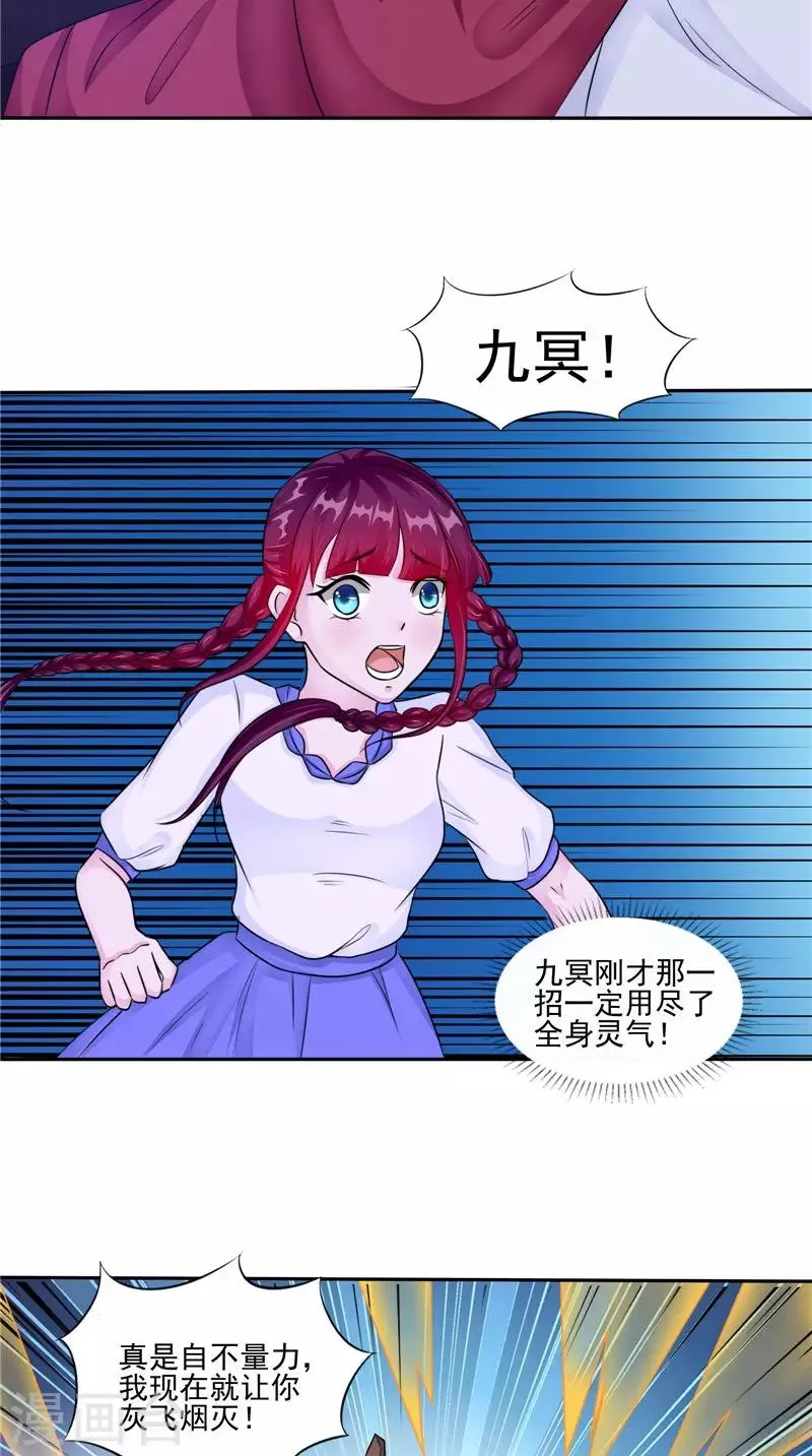 第50话 舍身相救 第17页