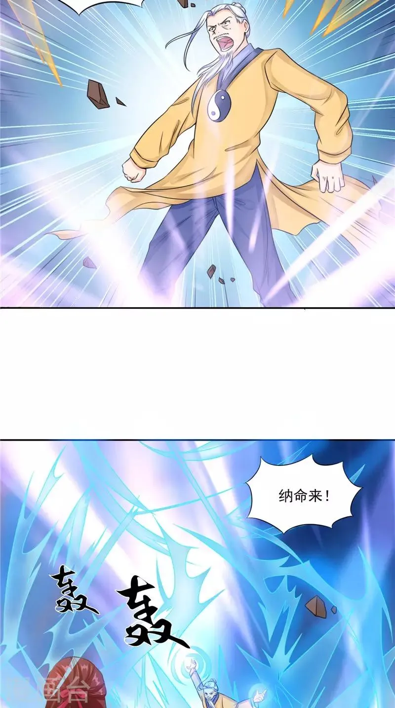 第50话 舍身相救 第18页