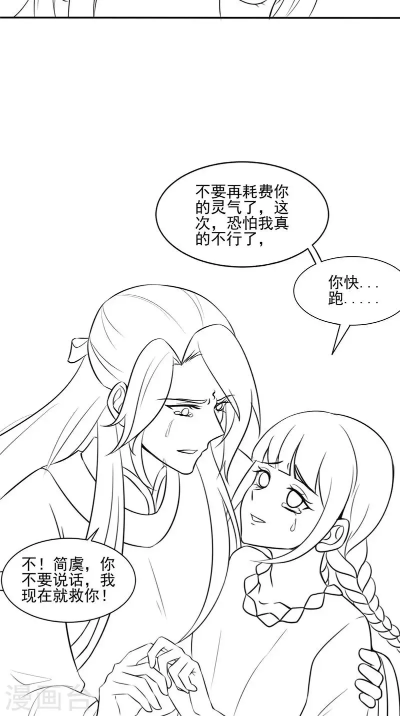 第50话 舍身相救 第26页