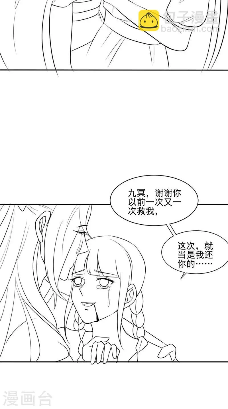 第50话 舍身相救 第27页