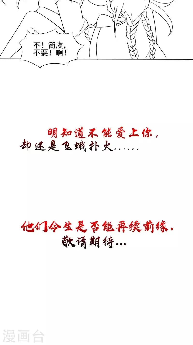 第50话 舍身相救 第29页