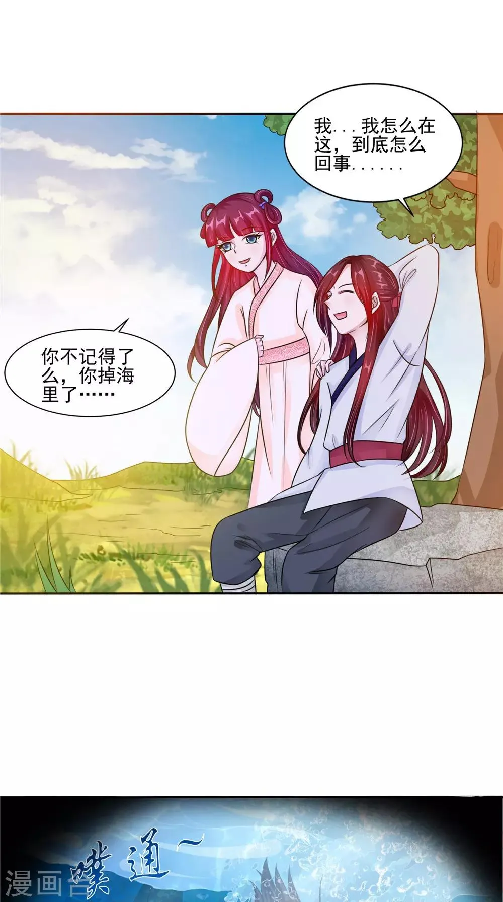 第52话 那时的约定 第10页