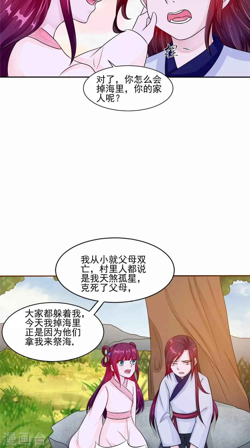 第52话 那时的约定 第14页