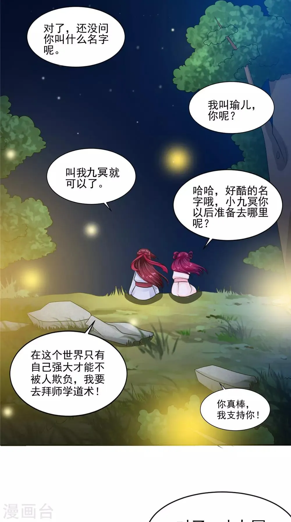 第52话 那时的约定 第17页