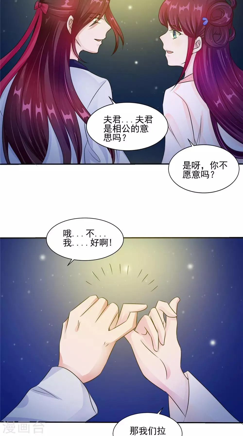 第52话 那时的约定 第19页