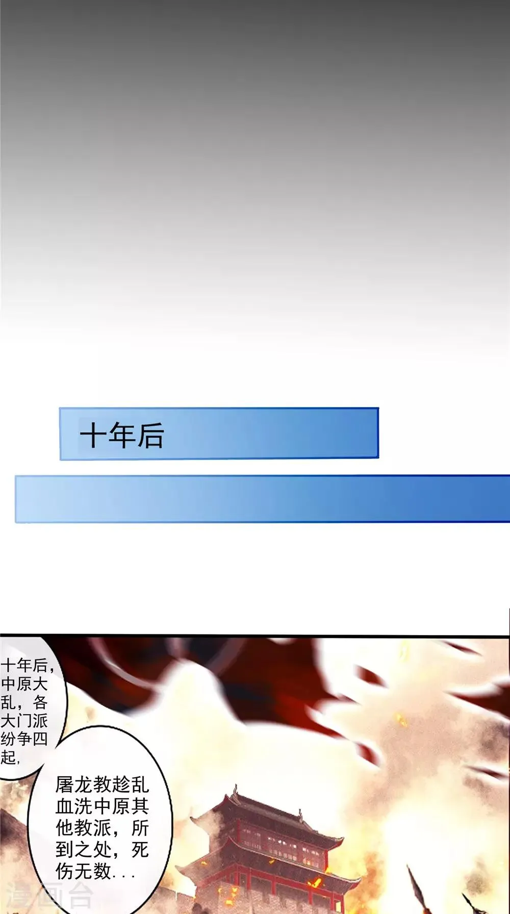 第52话 那时的约定 第21页
