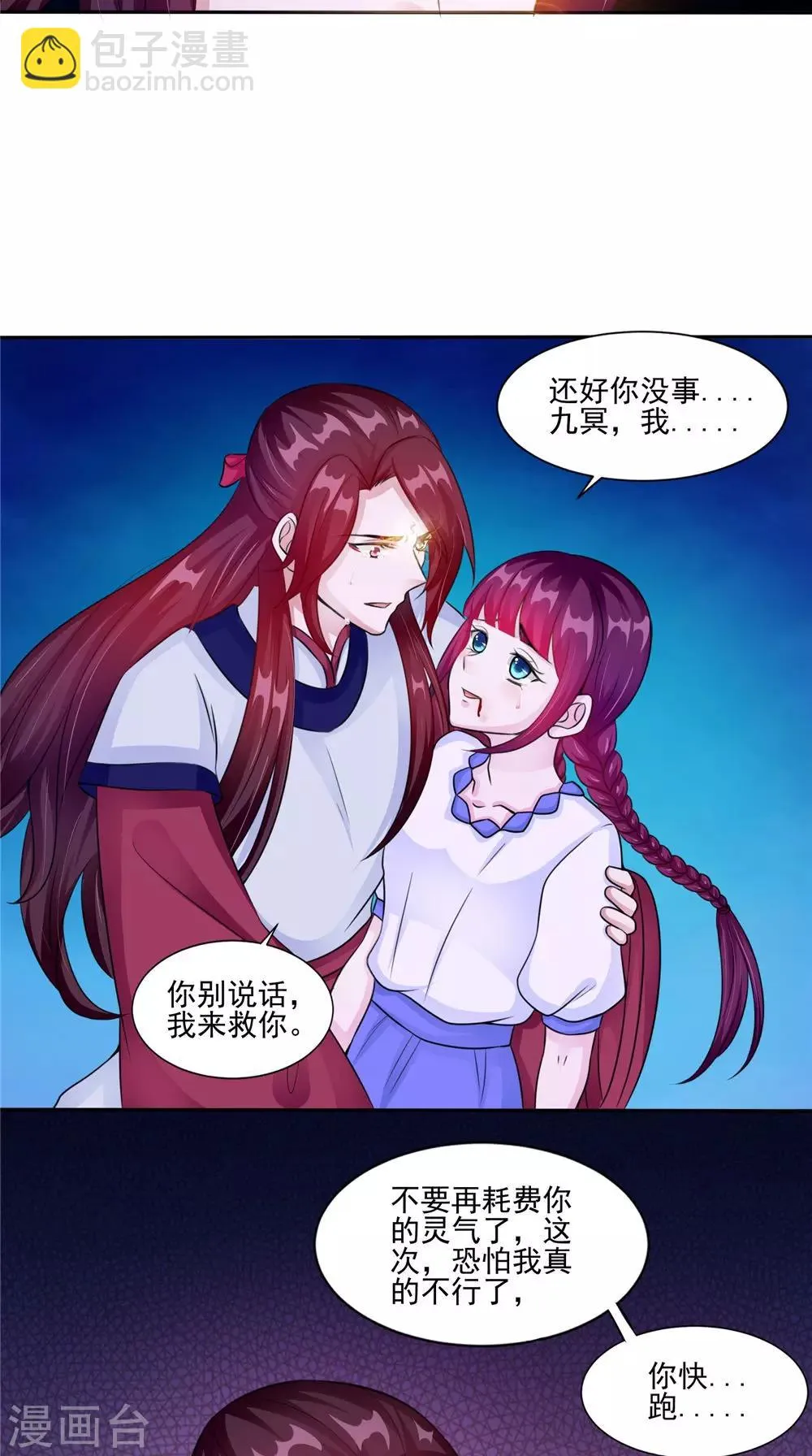 第51话 曾经的记忆 第3页