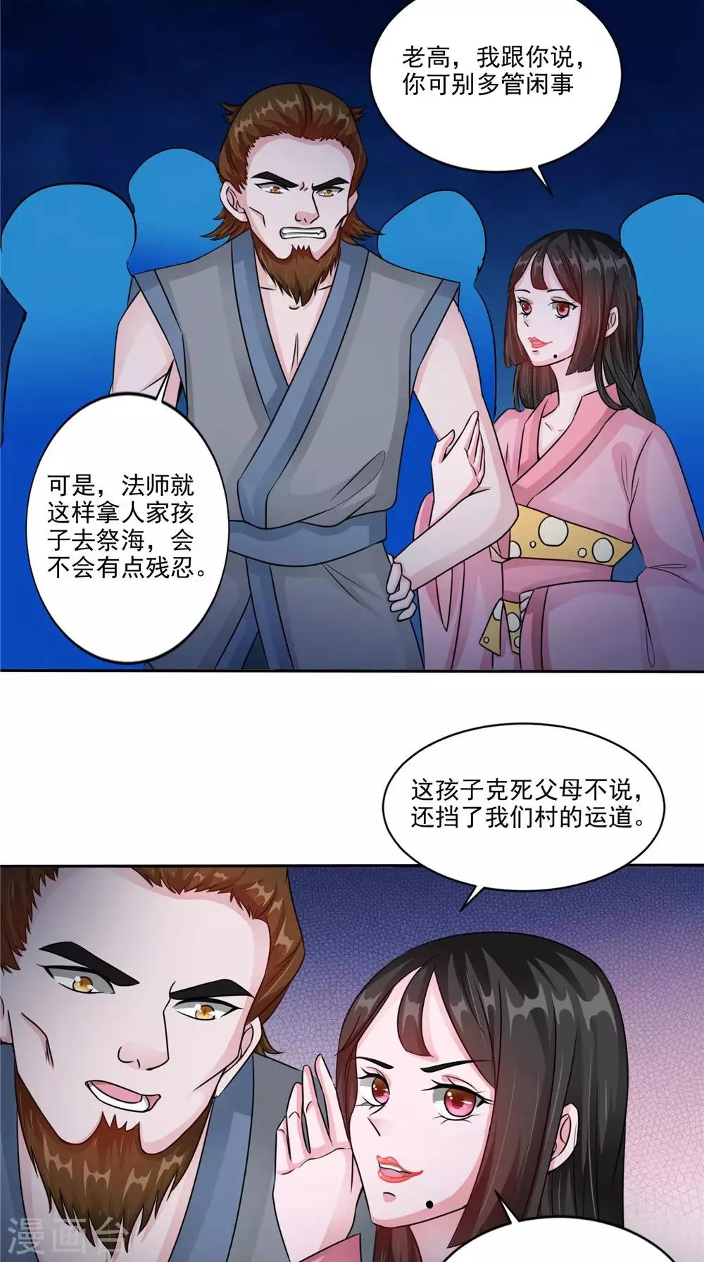 第51话 曾经的记忆 第14页