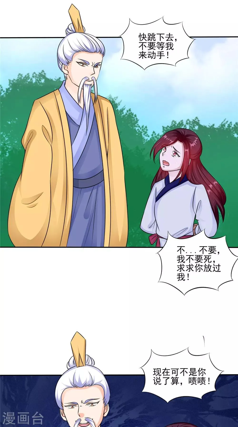 第51话 曾经的记忆 第21页