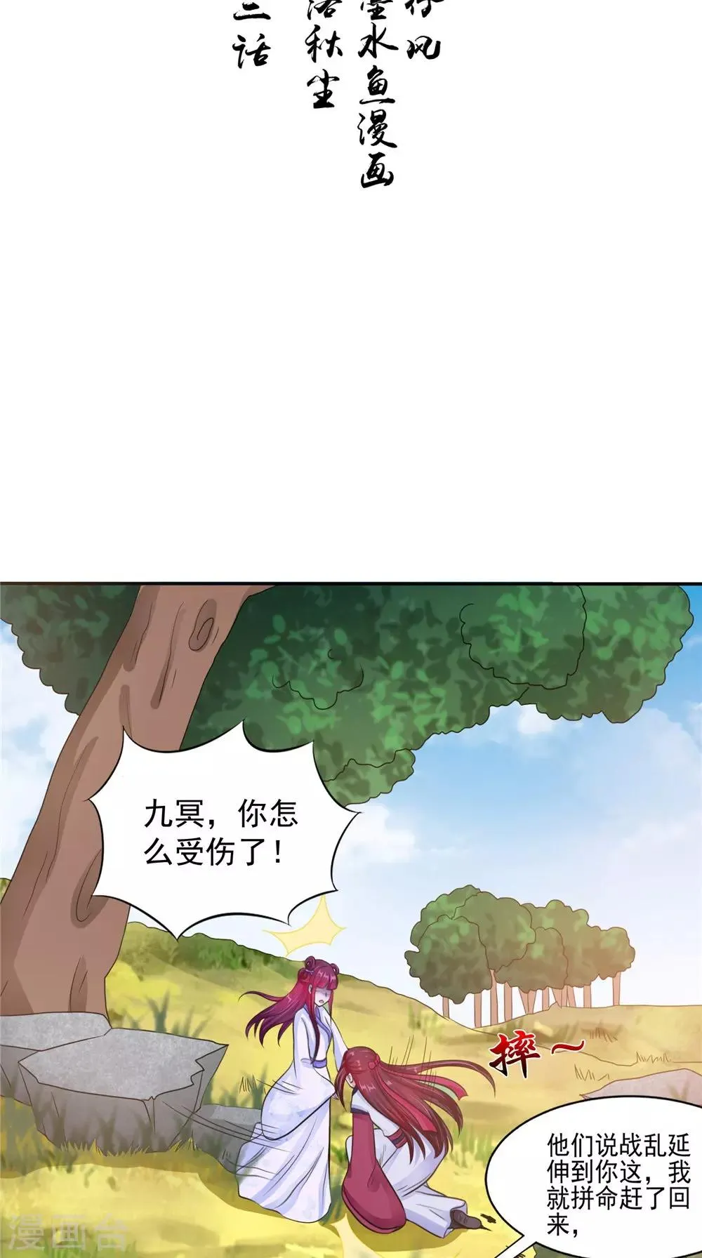 第53话 仙灵 第2页